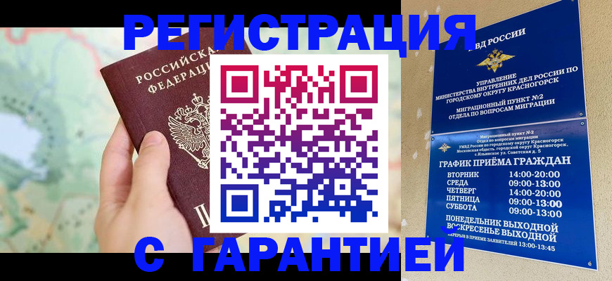 прописка для военкомата в Армянске