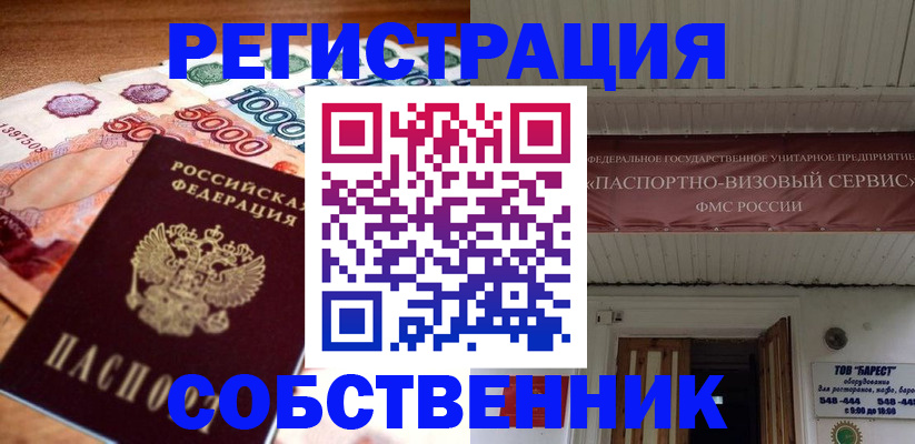 временная регистрация адрес в Армянске