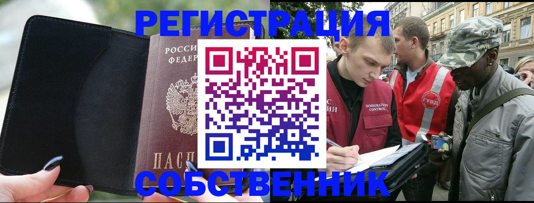 временная регистрация для школы в Армянске