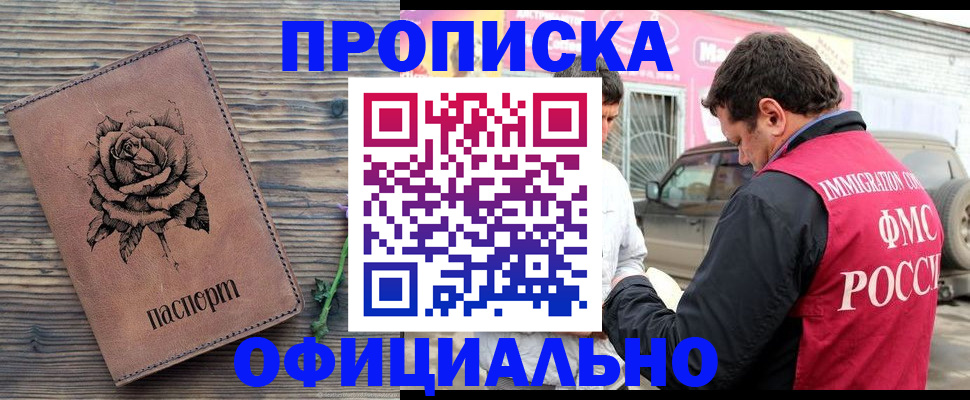 прописка иностранных граждан в Армянске