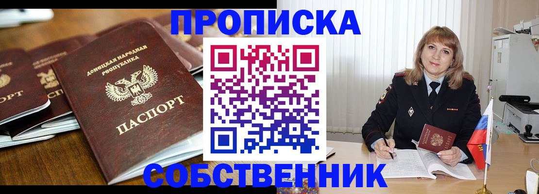 прописка от собственника в Армянске