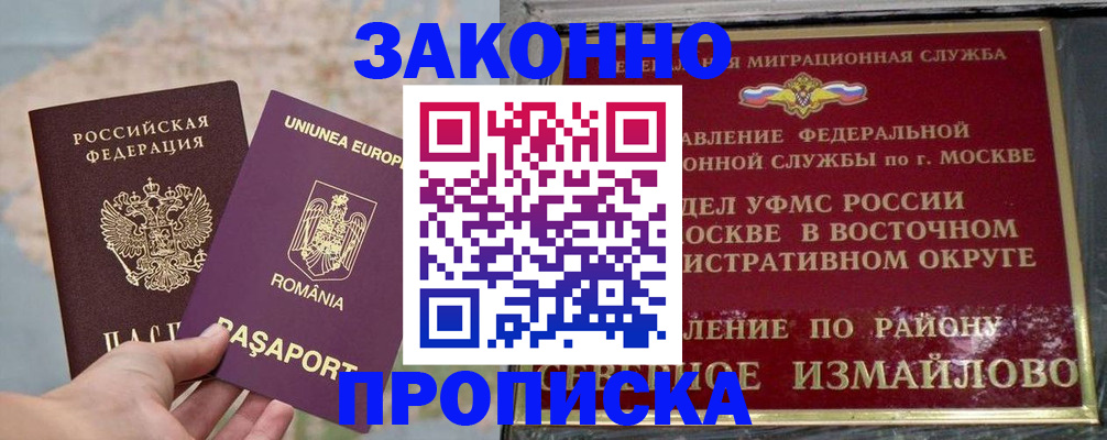 прописка для работы в Армянске